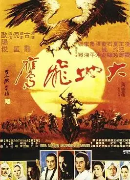 大地飞鹰