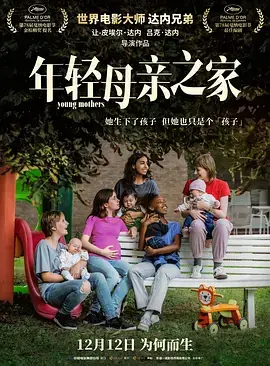 年轻母亲之家普通话