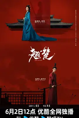 翘楚