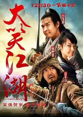 大笑江湖（粤语）