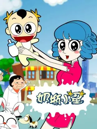 奶瓶小星