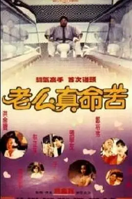 黐线枕边人