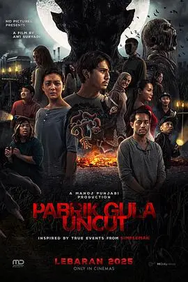 猛鬼厂