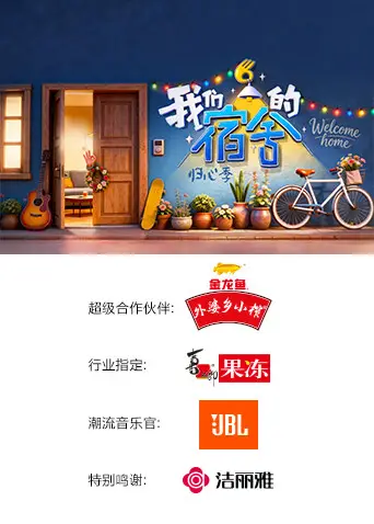 我们的宿舍·归心季