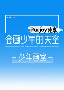 会画少年的天空 少年画室