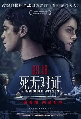 死无对证（国语）