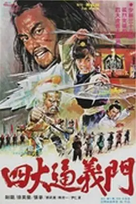 四大通义门