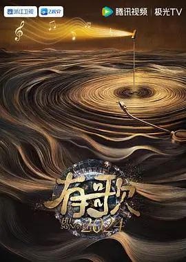 有歌2026