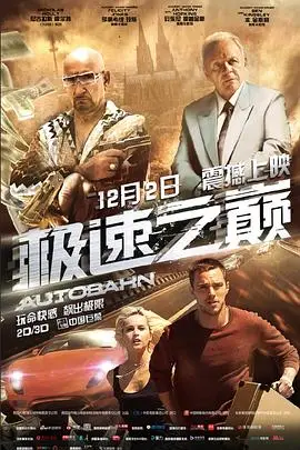 极速之巅（国语）