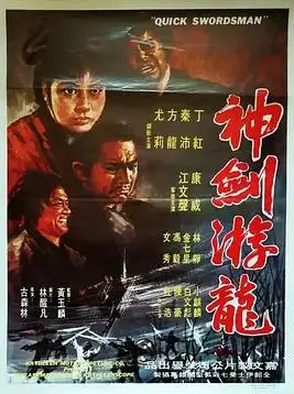 神剑游龙