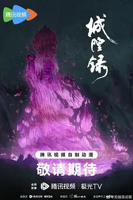 城隍录
