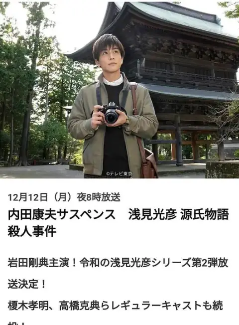 浅见光彦源氏物语杀人事件