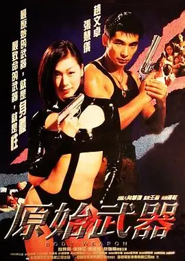原始武器