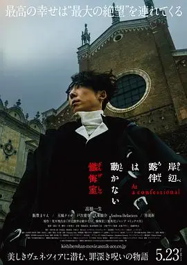 岸边露伴一动不动忏悔室