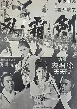剑霜刃