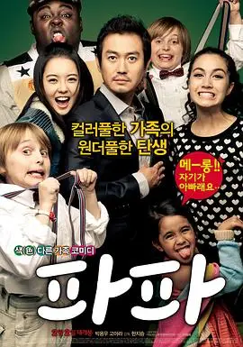 爸爸2012