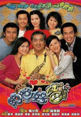 绝世好爸粤语版