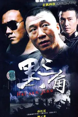 背叛2001
