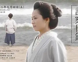 桂千鹤诊察日记