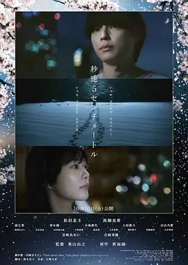 秒速5厘米真人版