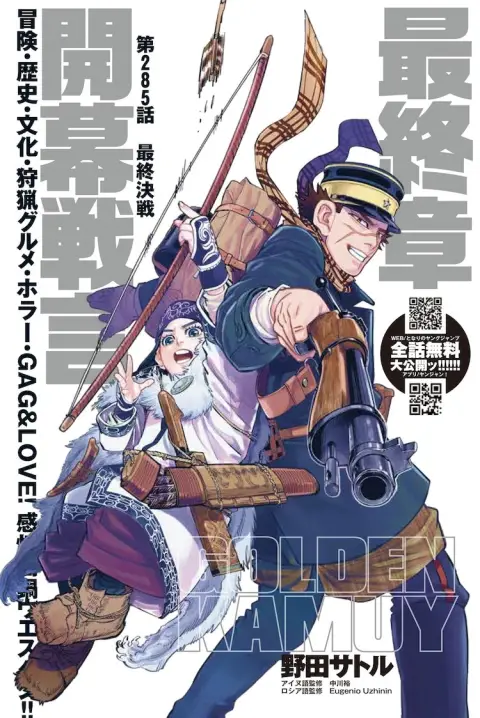 黄金神威 第五季