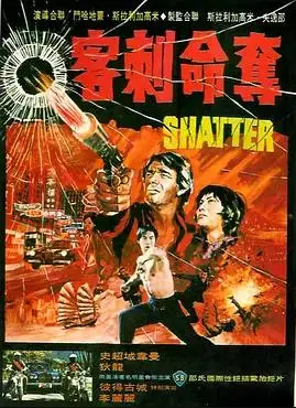 夺命刺客