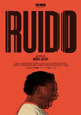 我声轰鸣