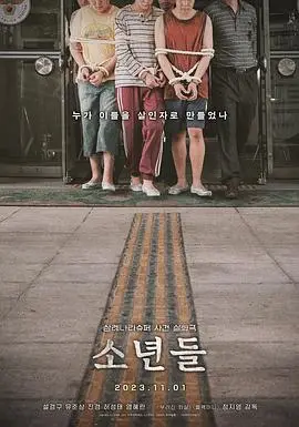 少年们 소년들