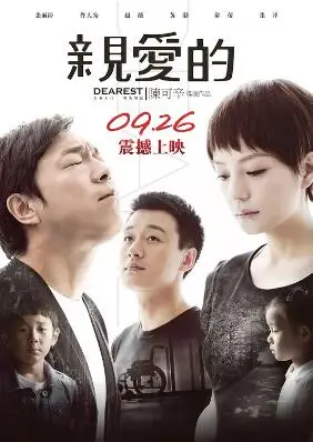 亲爱的2014