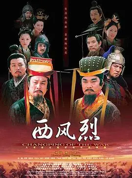 西风烈(2008)