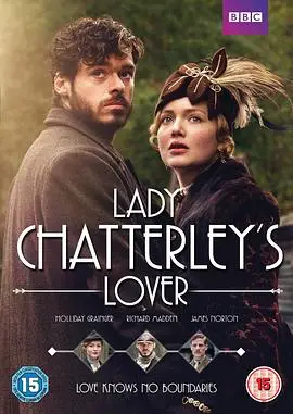 查泰莱夫人的情人2015
