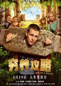 穷养攻略