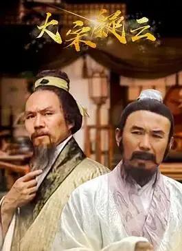 大宋疑云