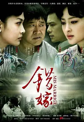 错嫁2011