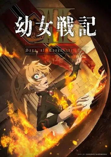 谭雅战记 第二季