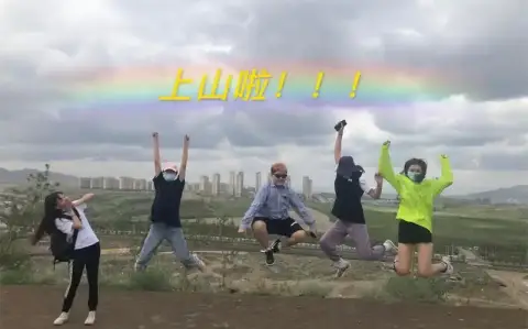 上山吧!台湾队