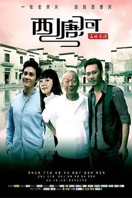 西塘河