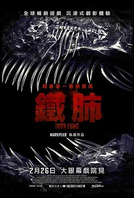 铁肺