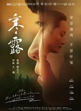寒·露