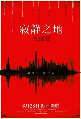 寂静之地：入侵日